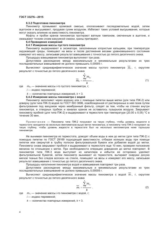 ГОСТ 33276-2015, страница 6
