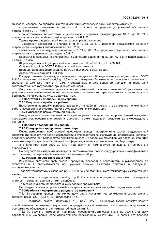 ГОСТ 33276-2015, страница 9
