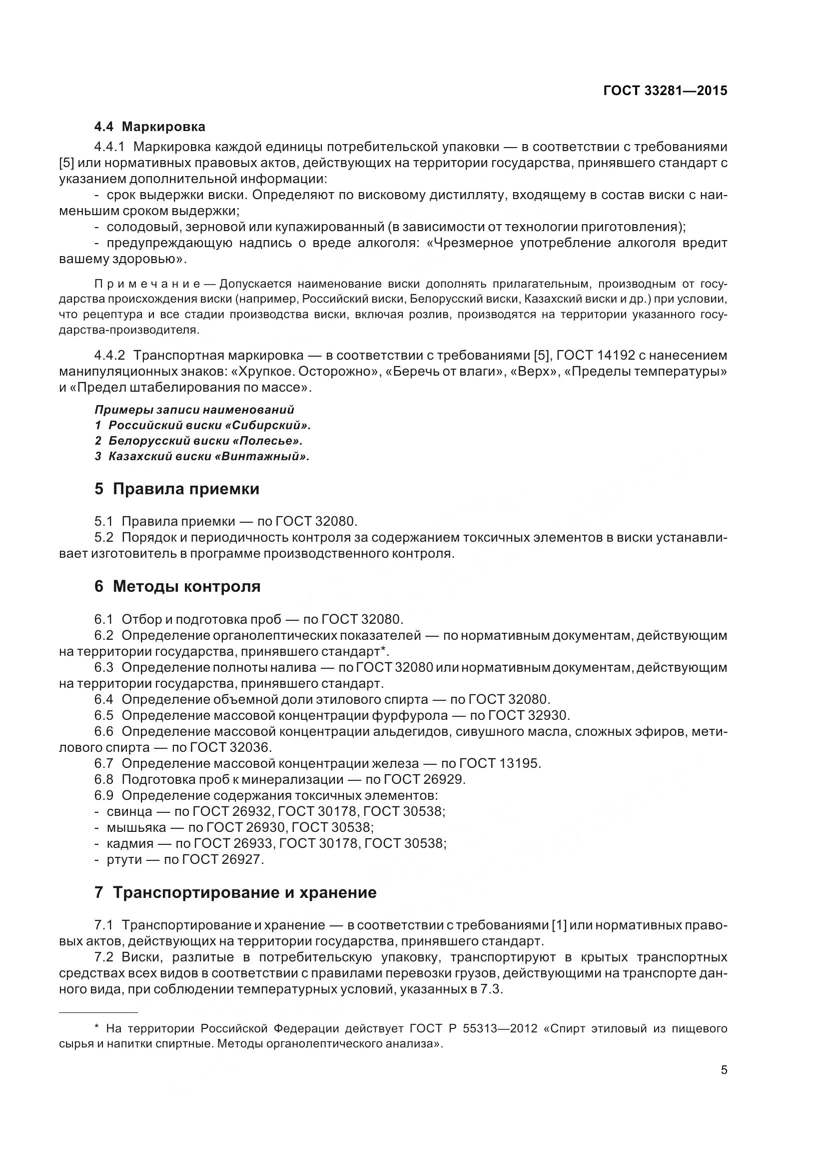 ГОСТ 33281-2015, страница 11