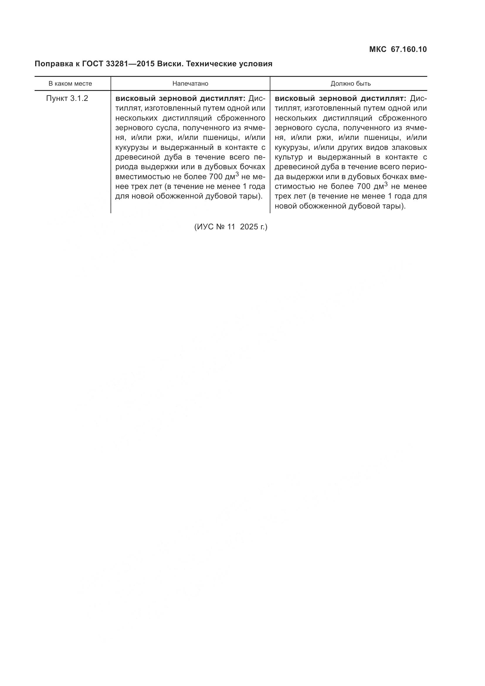 ГОСТ 33281-2015, страница 6