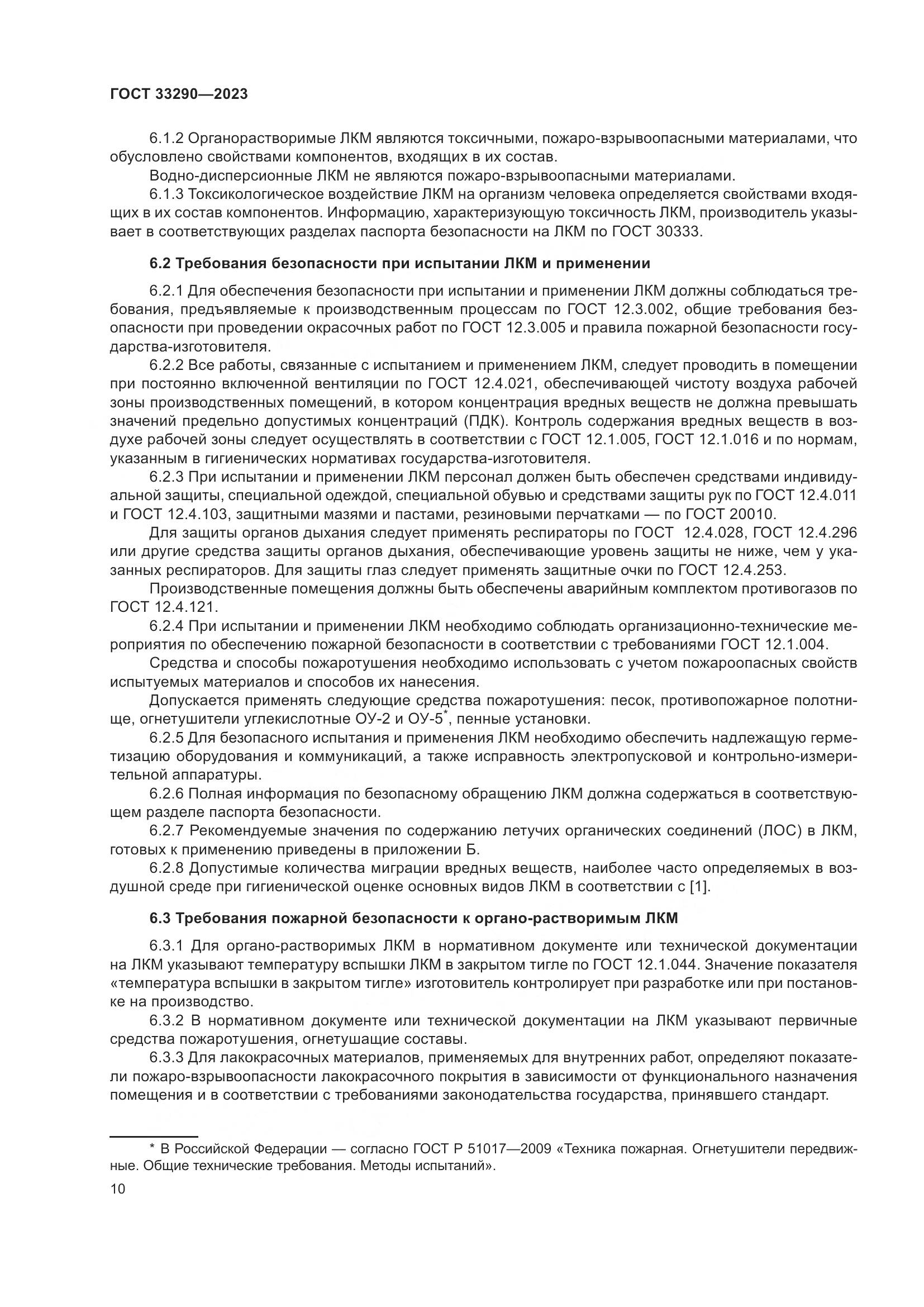 ГОСТ 33290-2023, страница 14