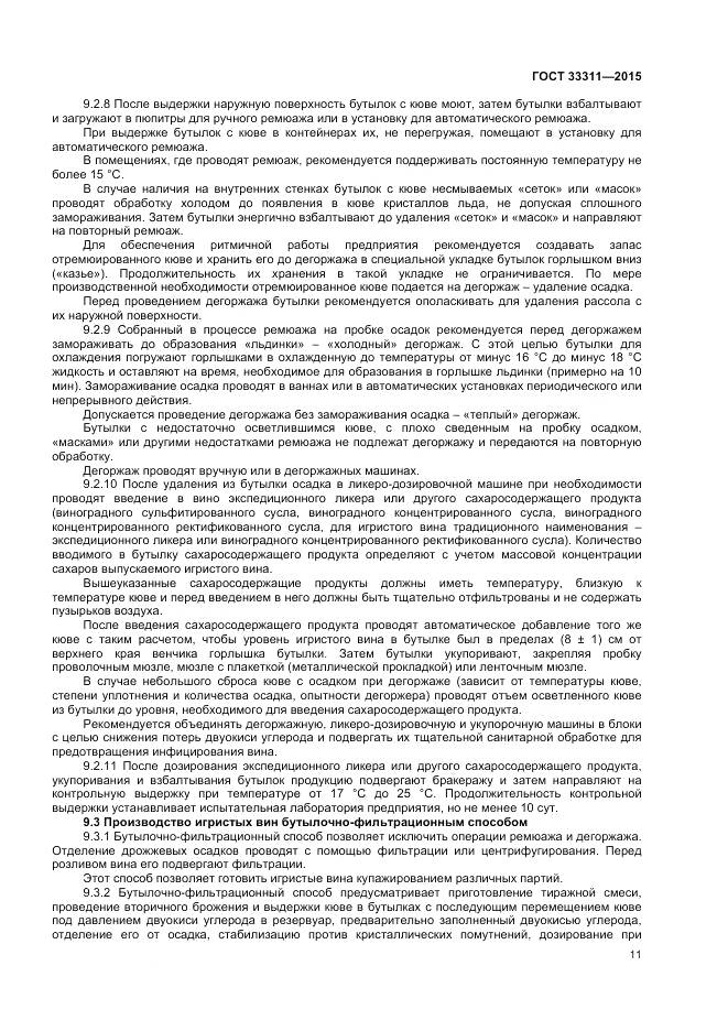 ГОСТ 33311-2015, страница 13