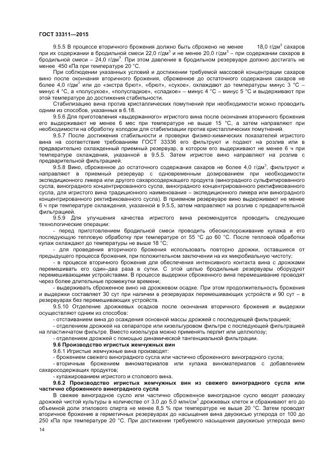 ГОСТ 33311-2015, страница 16