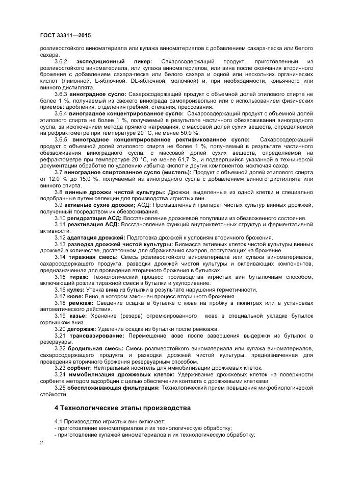 ГОСТ 33311-2015, страница 4
