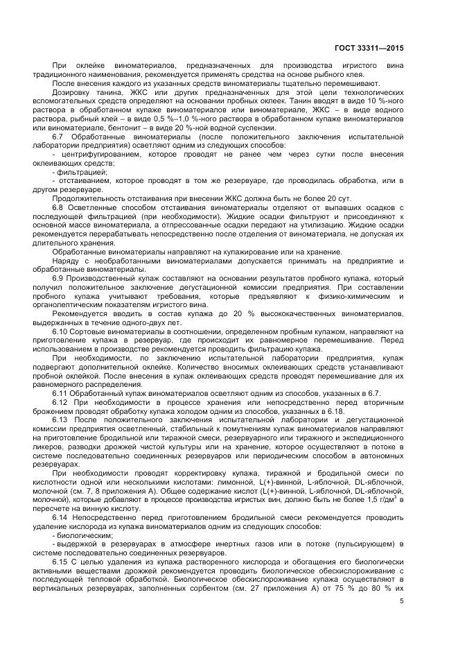 ГОСТ 33311-2015, страница 7