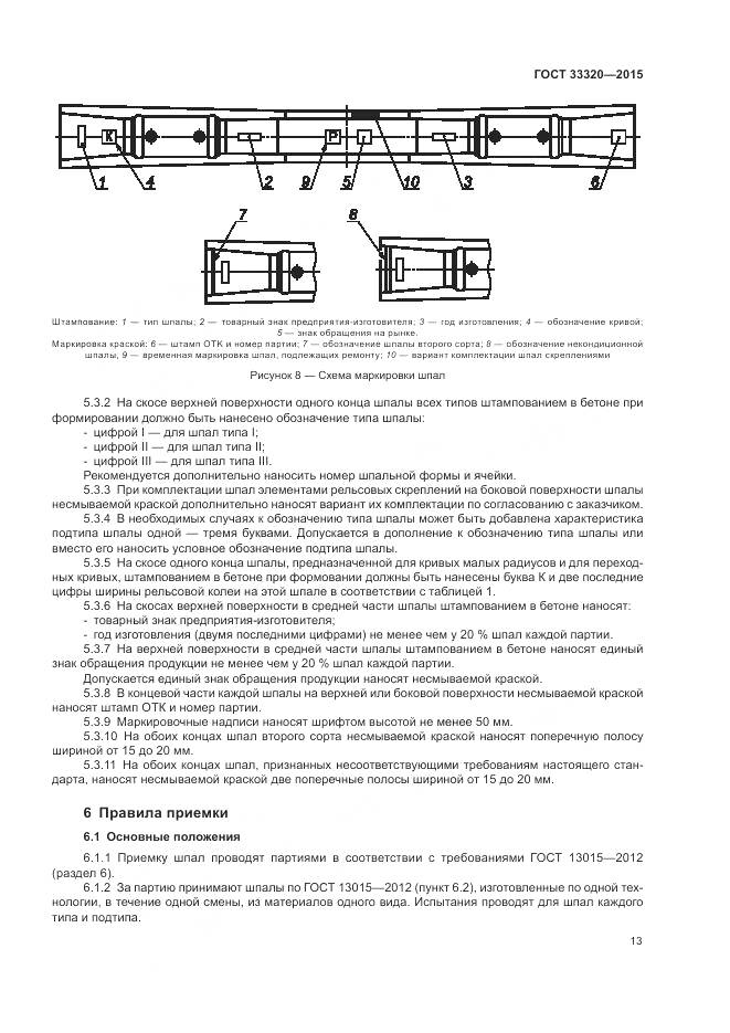 ГОСТ 33320-2015, страница 17