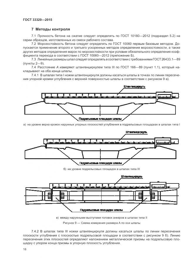 ГОСТ 33320-2015, страница 20