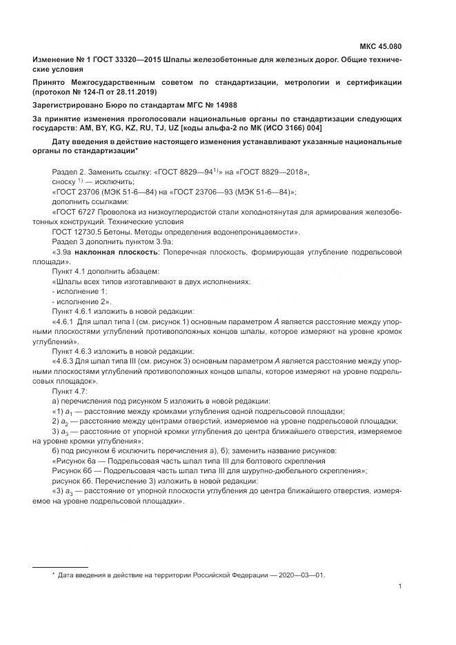 ГОСТ 33320-2015, страница 33