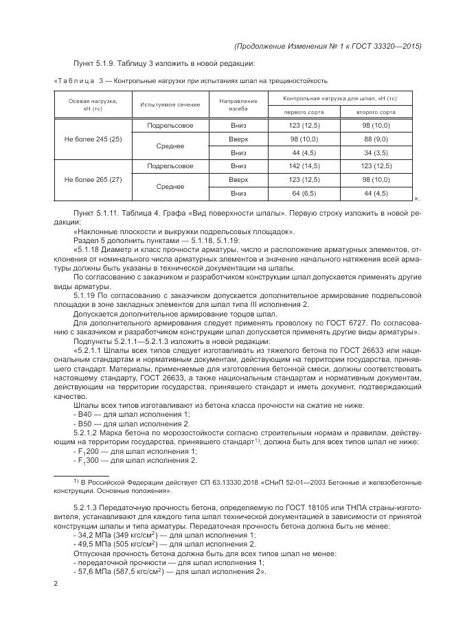 ГОСТ 33320-2015, страница 34