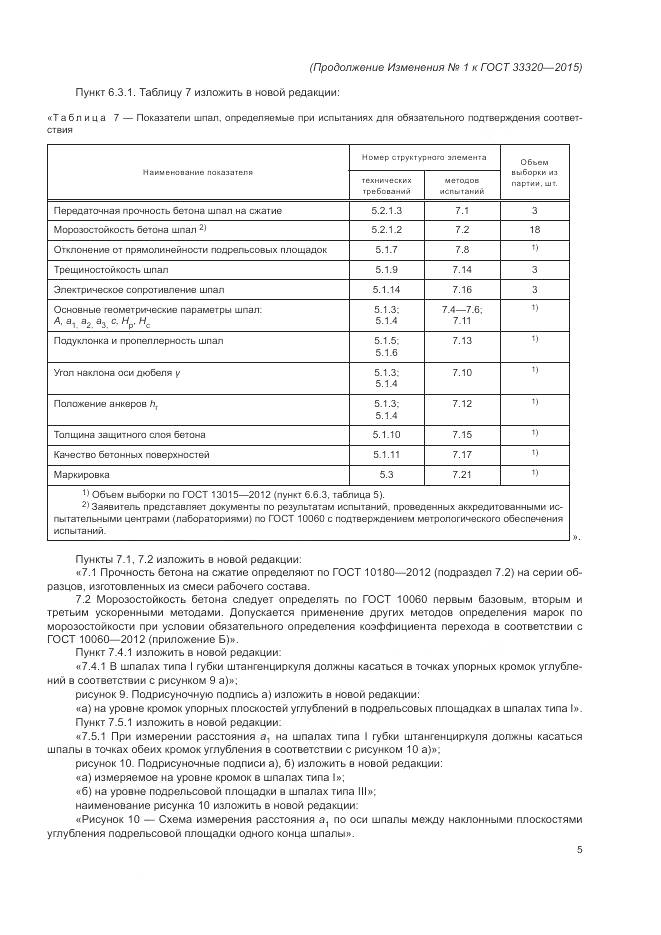 ГОСТ 33320-2015, страница 37