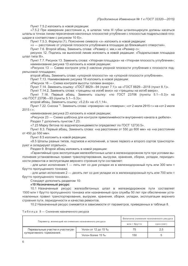 ГОСТ 33320-2015, страница 38