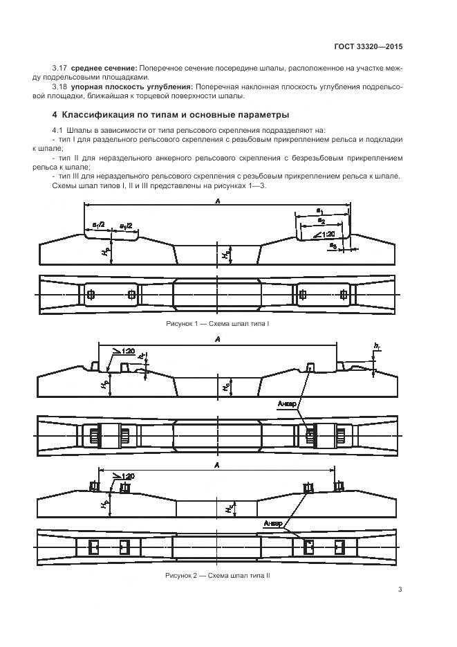 ГОСТ 33320-2015, страница 7