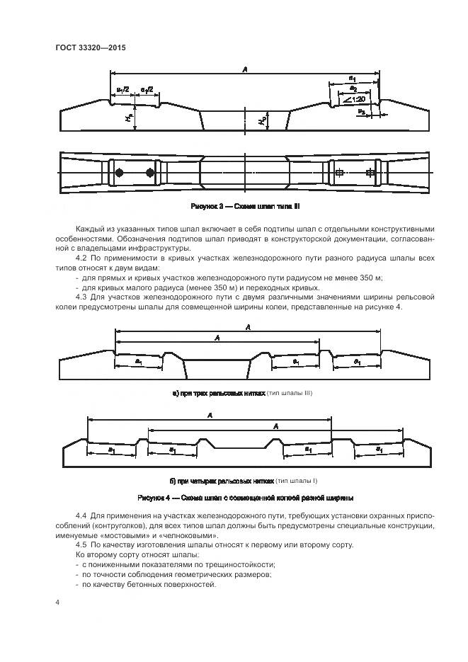 ГОСТ 33320-2015, страница 8