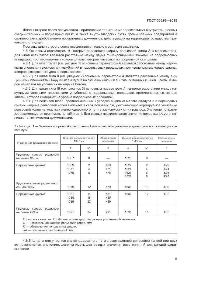 ГОСТ 33320-2015, страница 9