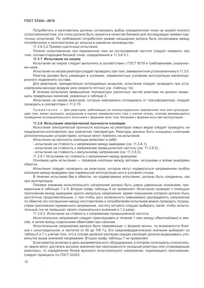 ГОСТ 33324-2015, страница 24