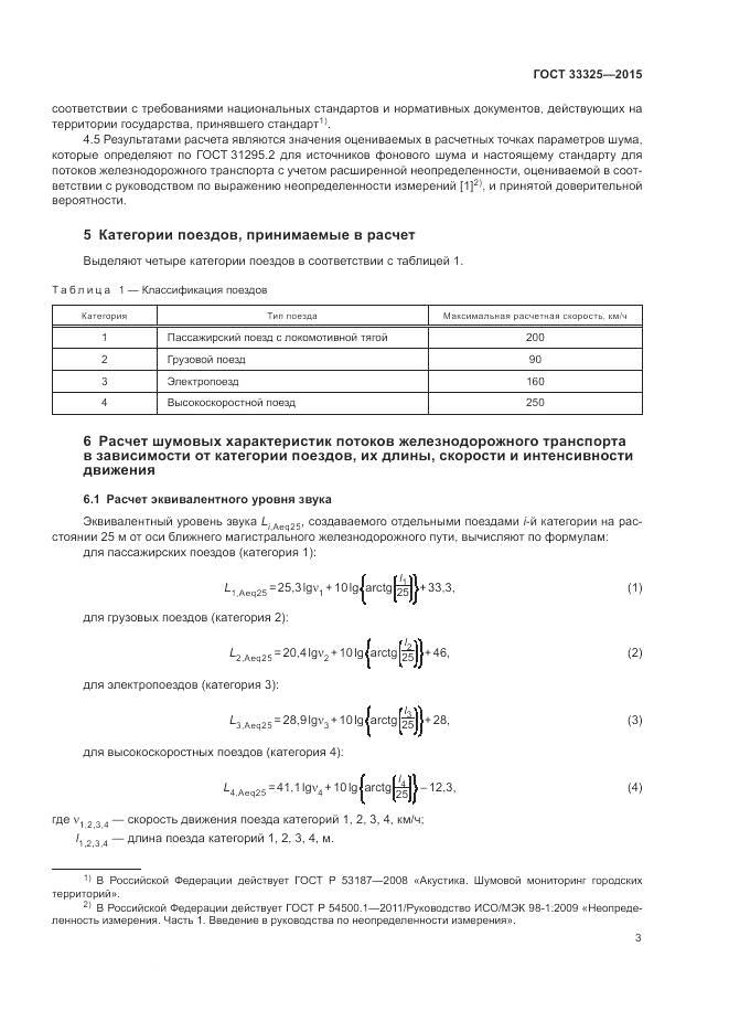 ГОСТ 33325-2015, страница 10