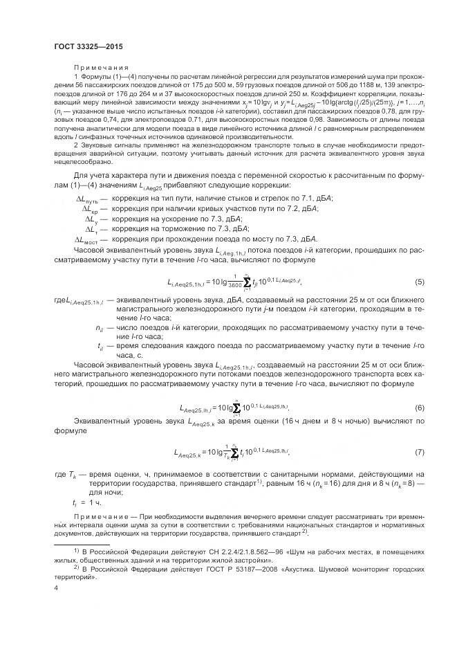 ГОСТ 33325-2015, страница 11