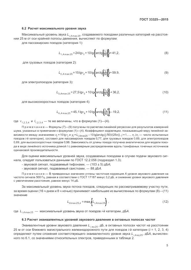 ГОСТ 33325-2015, страница 12