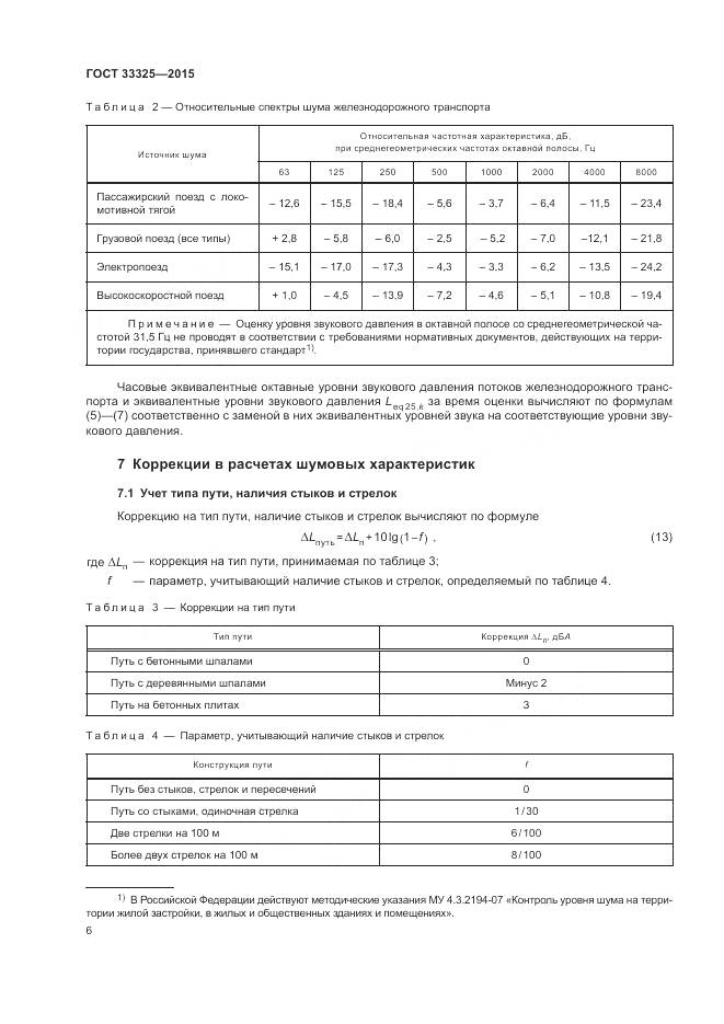 ГОСТ 33325-2015, страница 13