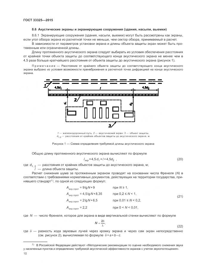 ГОСТ 33325-2015, страница 17