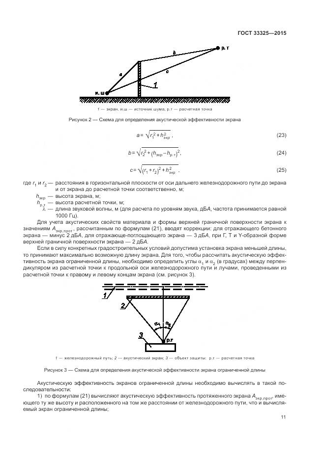 ГОСТ 33325-2015, страница 18