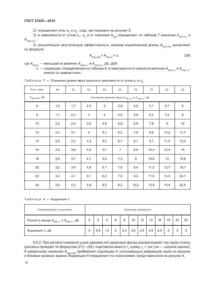ГОСТ 33325-2015, страница 19