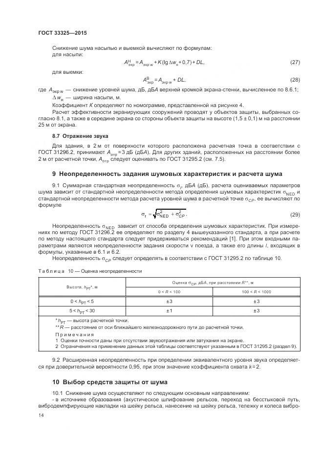 ГОСТ 33325-2015, страница 21