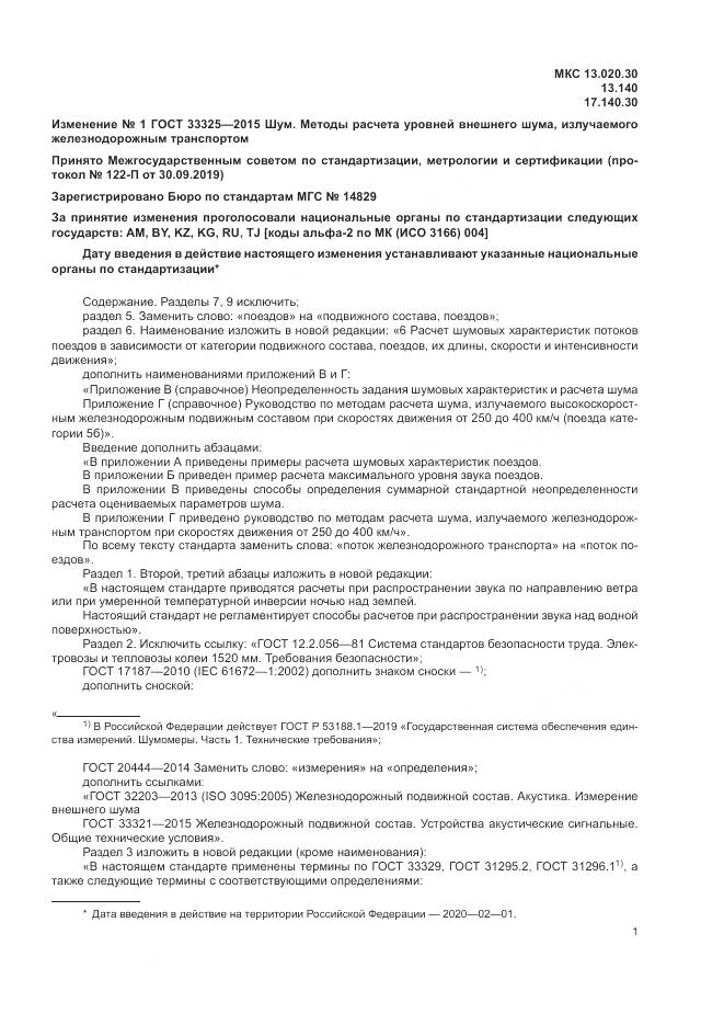 ГОСТ 33325-2015, страница 30