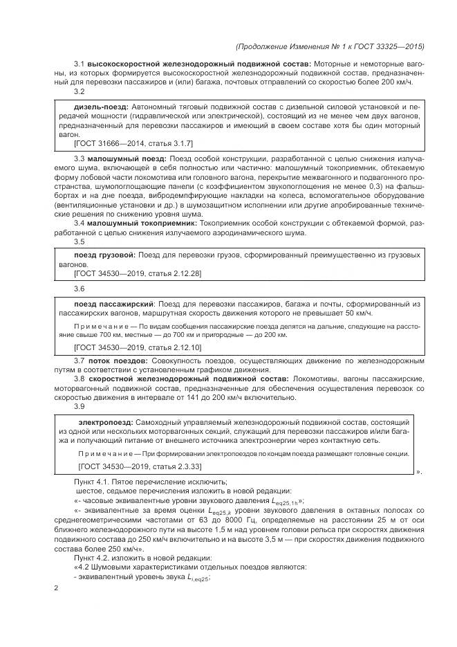 ГОСТ 33325-2015, страница 31