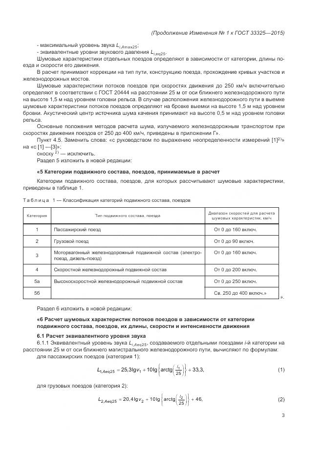ГОСТ 33325-2015, страница 32