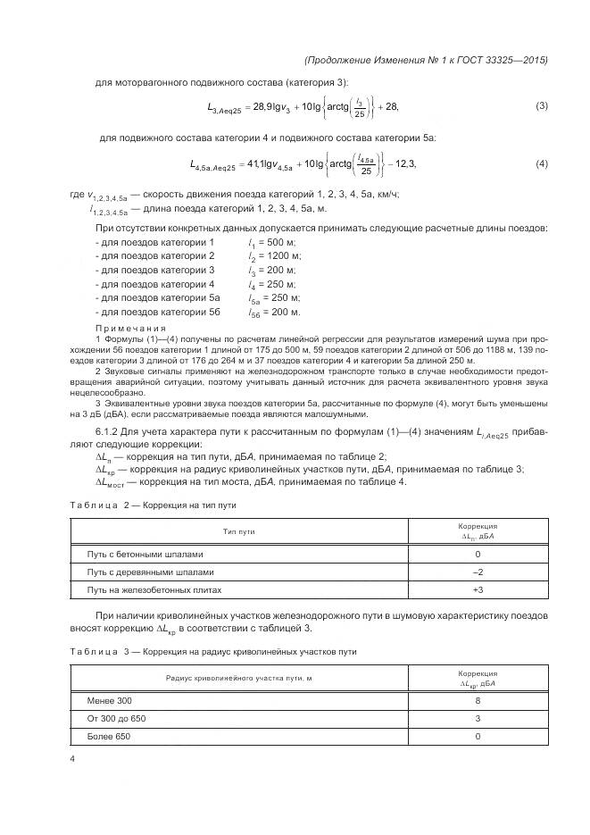 ГОСТ 33325-2015, страница 33