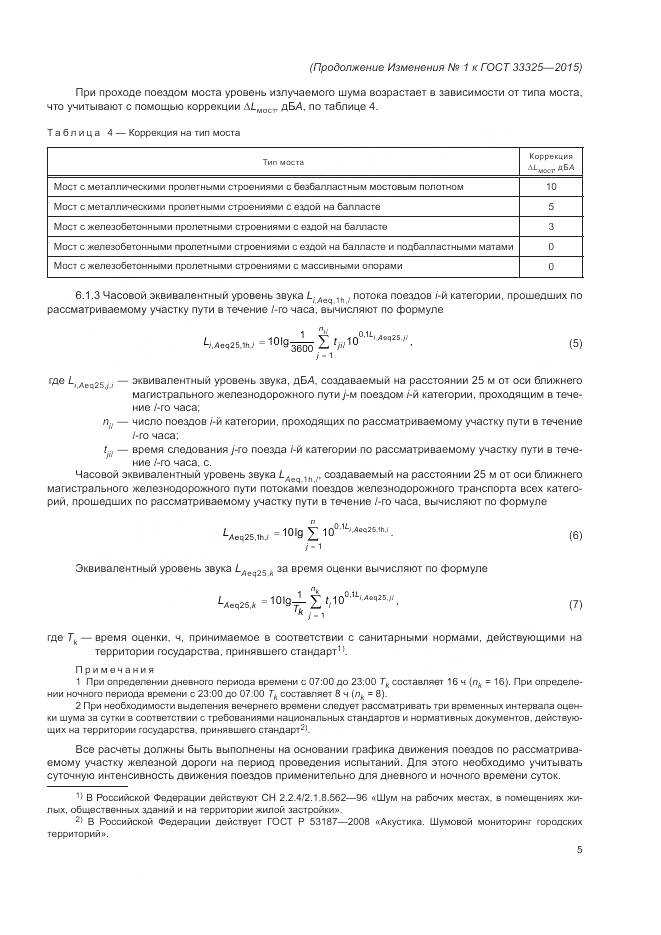 ГОСТ 33325-2015, страница 34