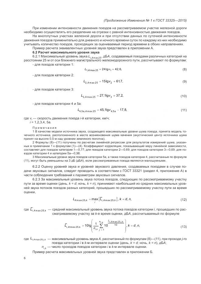 ГОСТ 33325-2015, страница 35