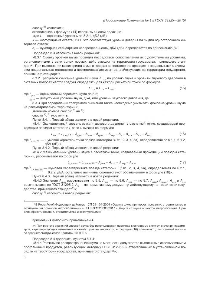 ГОСТ 33325-2015, страница 37