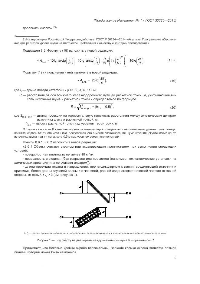 ГОСТ 33325-2015, страница 38