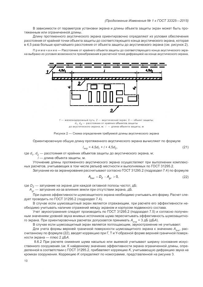 ГОСТ 33325-2015, страница 39