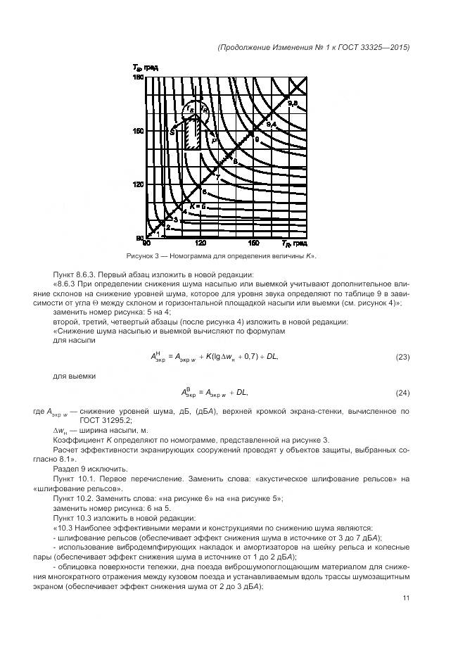 ГОСТ 33325-2015, страница 40