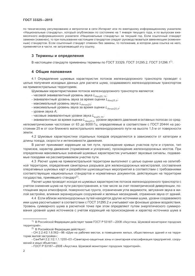 ГОСТ 33325-2015, страница 9
