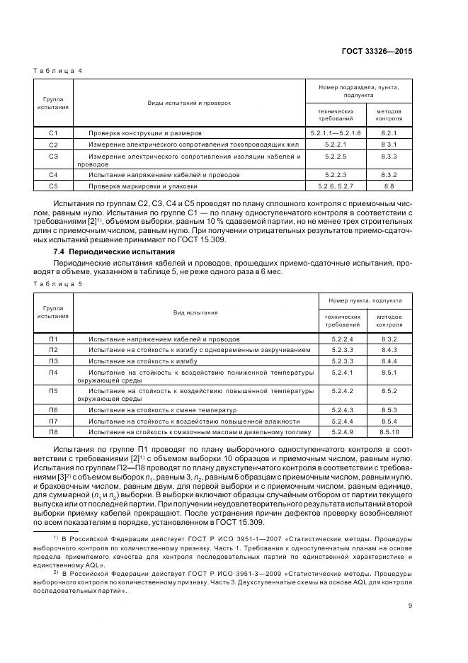 ГОСТ 33326-2015, страница 13