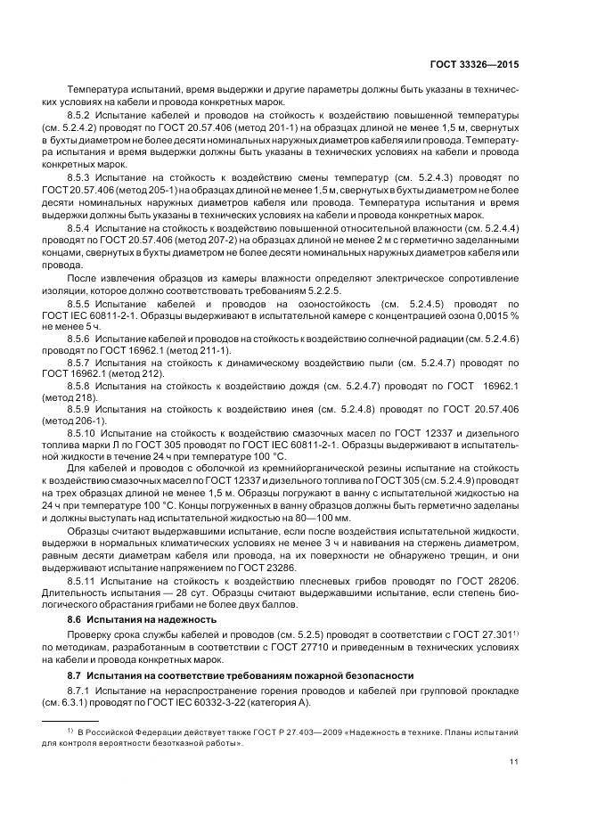 ГОСТ 33326-2015, страница 15