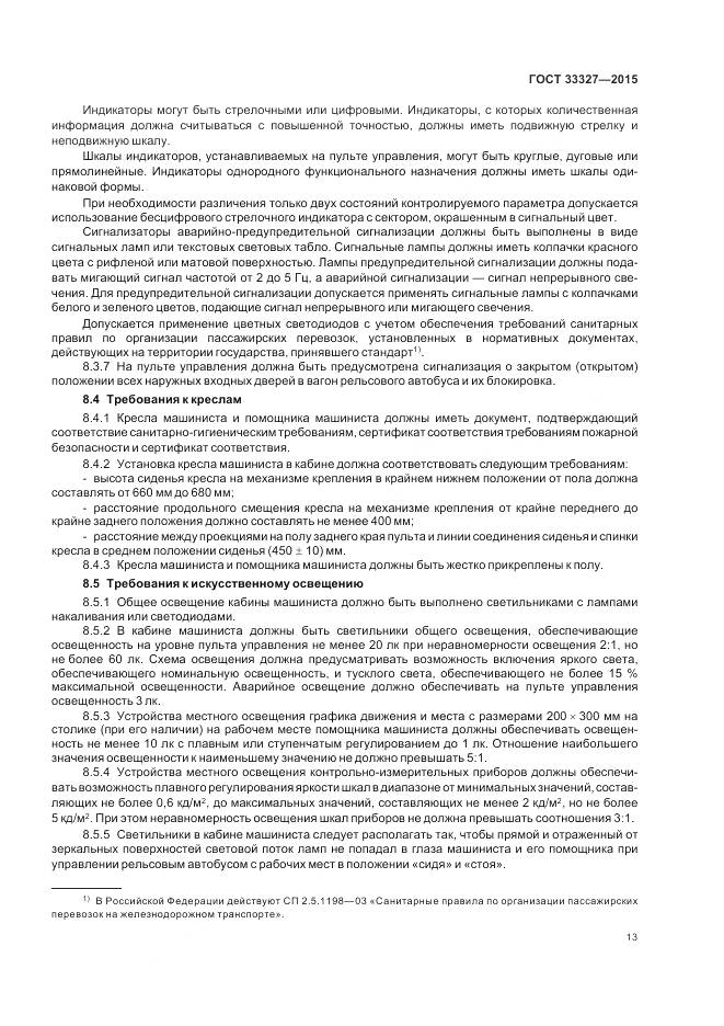 ГОСТ 33327-2015, страница 18