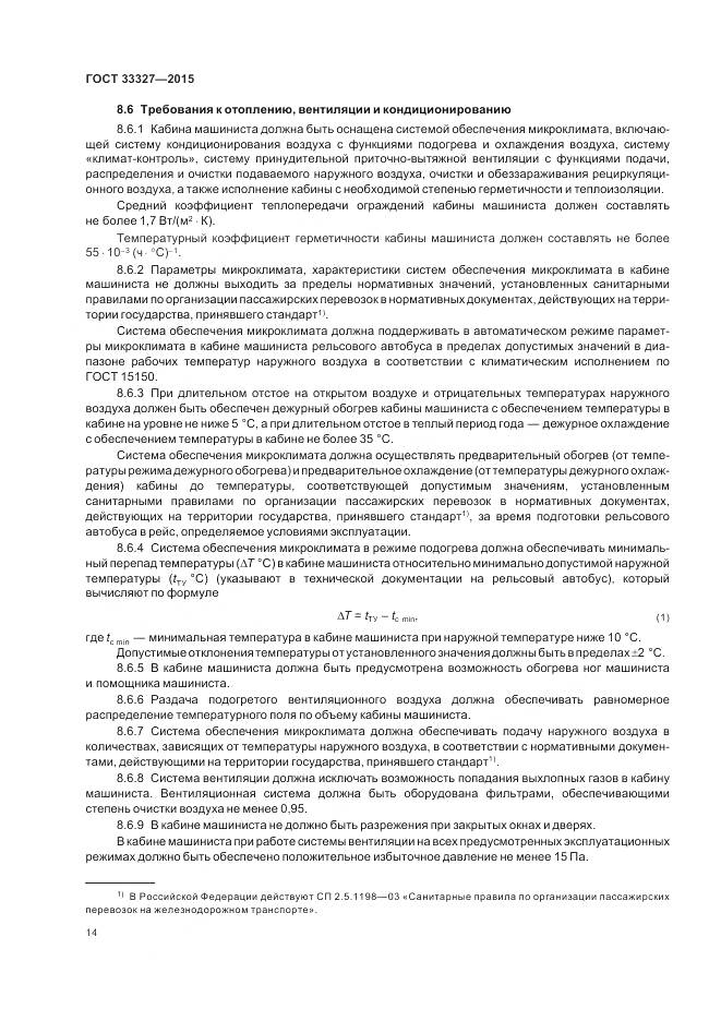 ГОСТ 33327-2015, страница 19