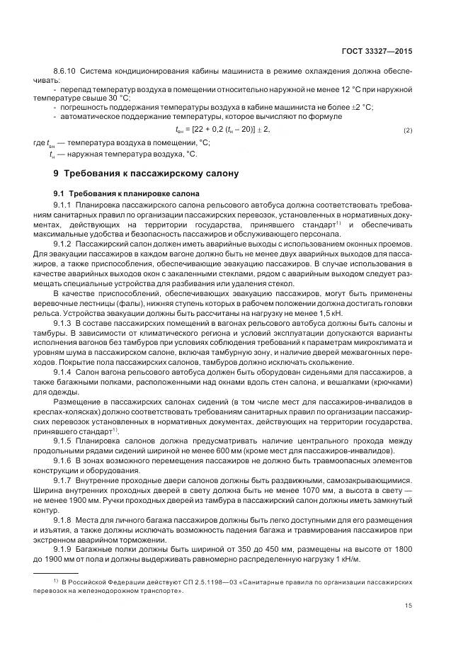 ГОСТ 33327-2015, страница 20