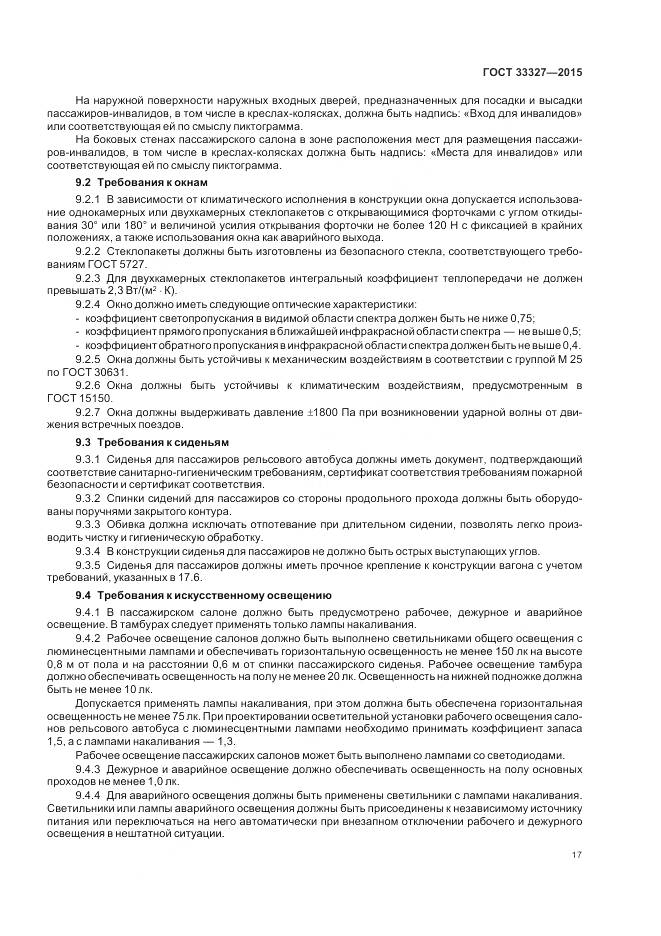 ГОСТ 33327-2015, страница 22