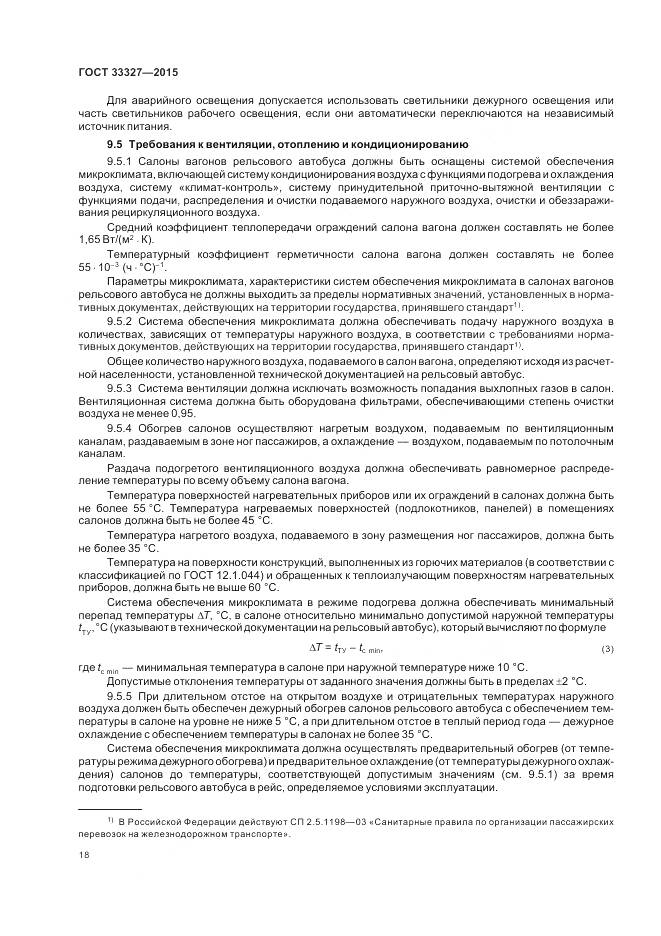 ГОСТ 33327-2015, страница 23