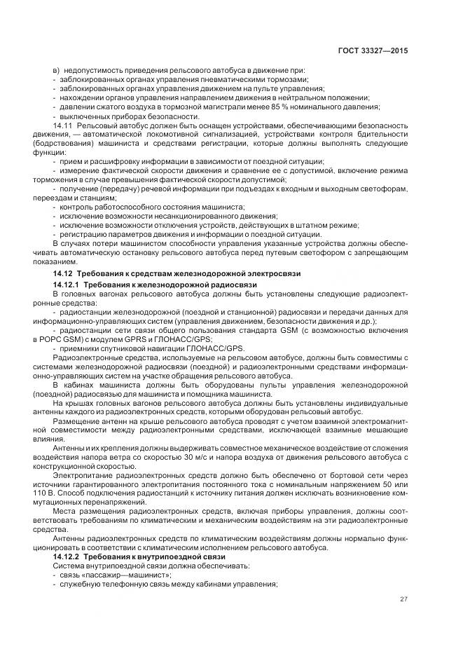 ГОСТ 33327-2015, страница 32
