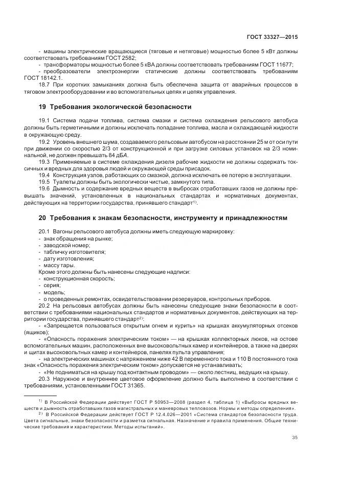 ГОСТ 33327-2015, страница 40