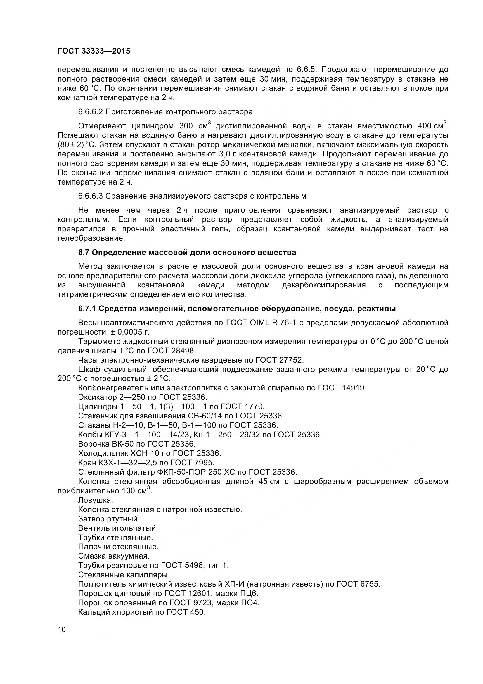 ГОСТ 33333-2015, страница 15