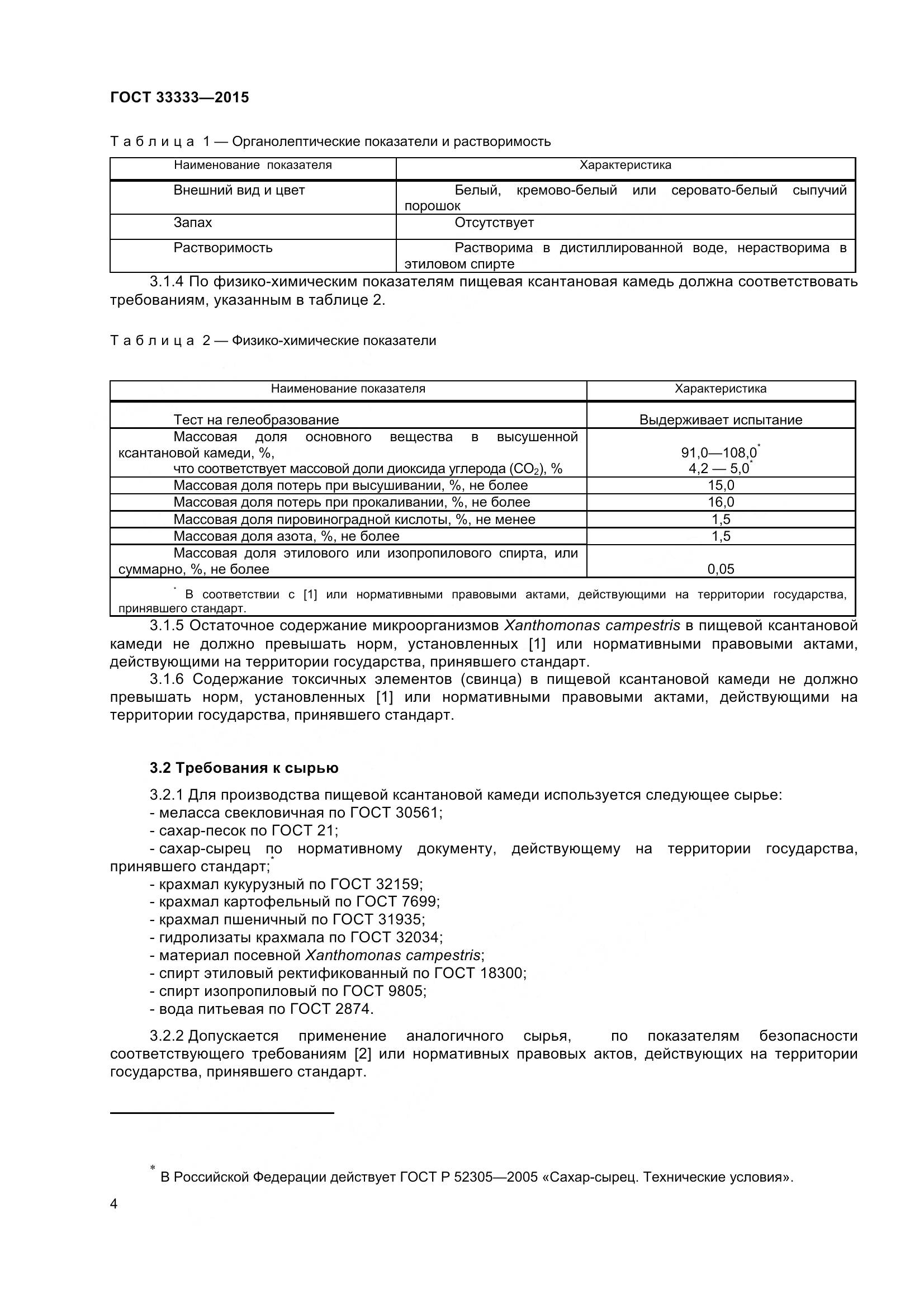 ГОСТ 33333-2015, страница 9