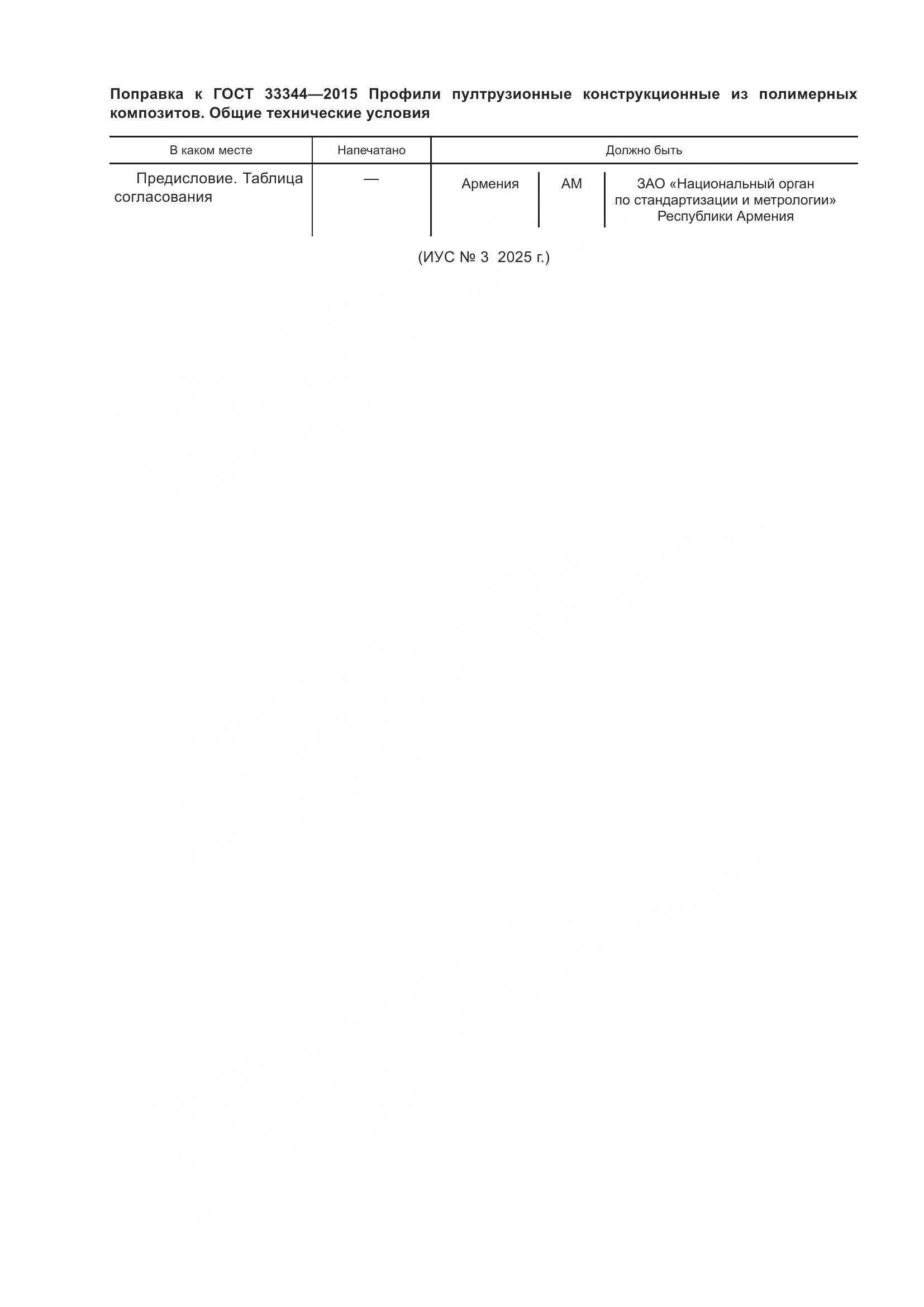 ГОСТ 33344-2015, страница 5
